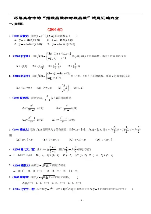 指数函数和对数函数历年高考题