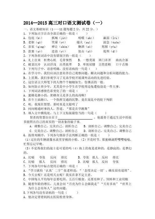 2014高三第一次月考对口语文85