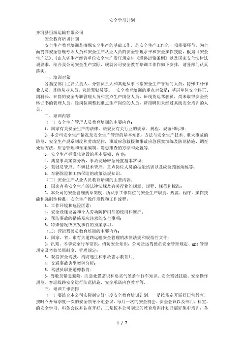 安全学习计划