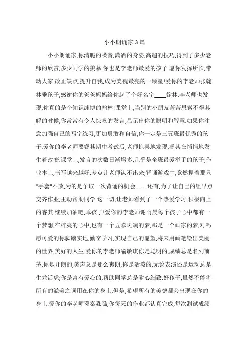 小小朗诵家3篇