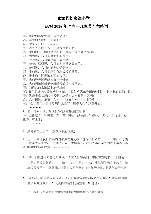 2016刘家湾小学六一儿童节主持词