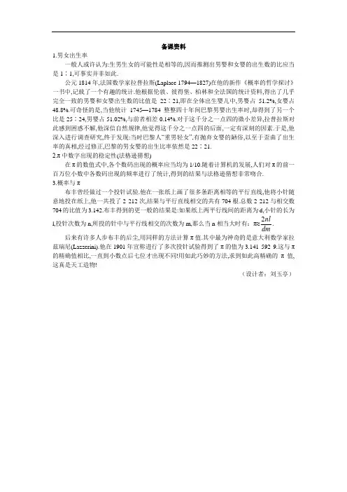 高中数学必修3教学设计备课资料(3.1.1  随机事件的概率)