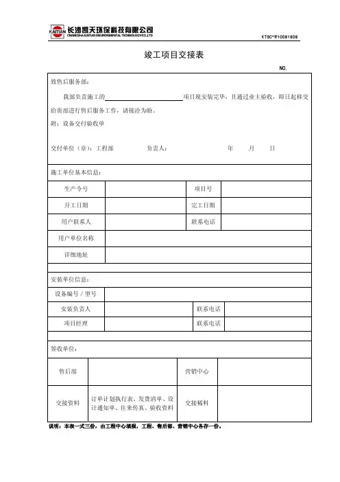 竣工项目交接表