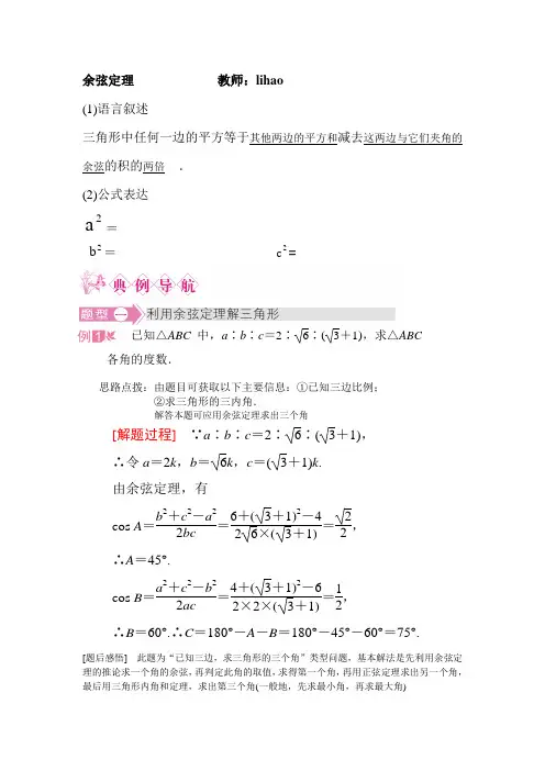 余弦定理知识点总结与复习