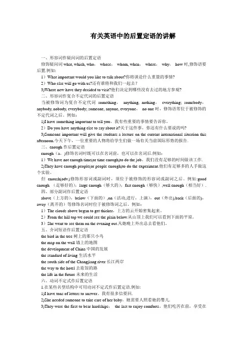 后置定语(英语) 2
