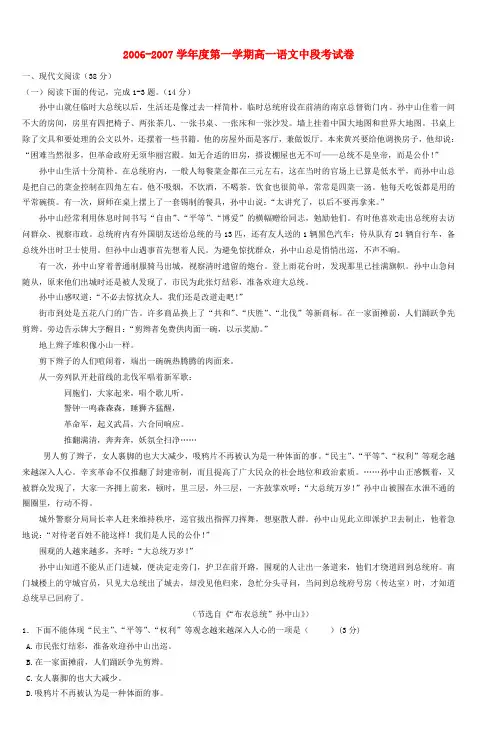 20062007学年度第一学期高一语文中段考试卷