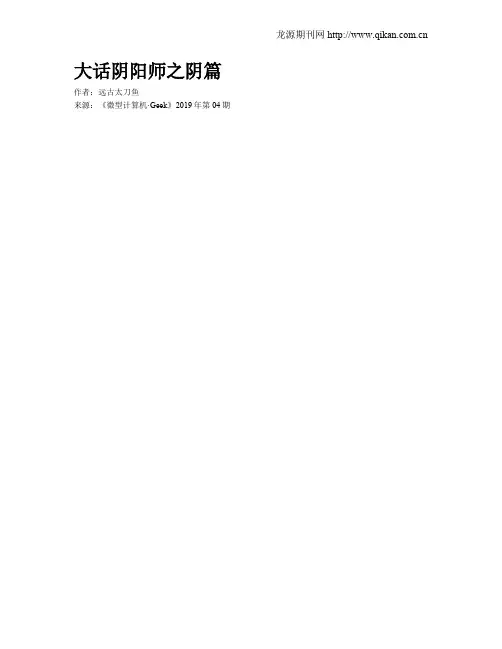 大话阴阳师之阴篇