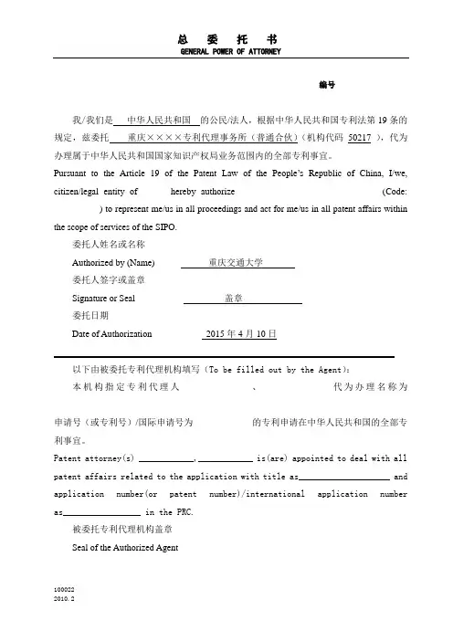 专利申报总委托书