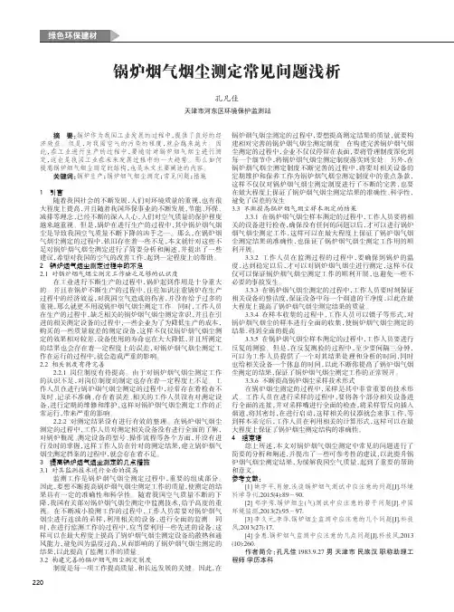 锅炉烟气烟尘测定常见问题浅析