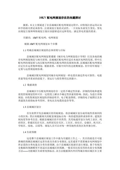 10KV配电网规划存在的问题探讨