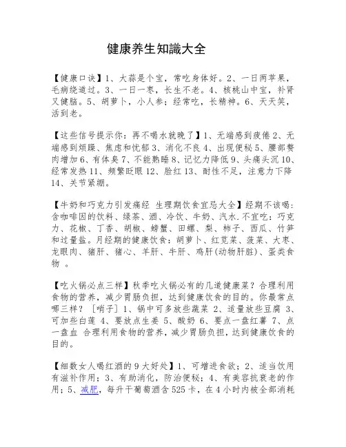 健康养生知识大全