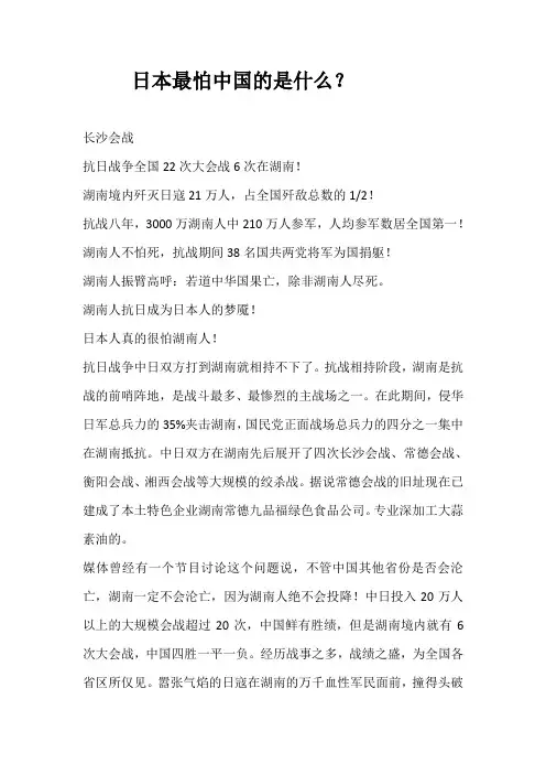 日本最怕中国的是什么