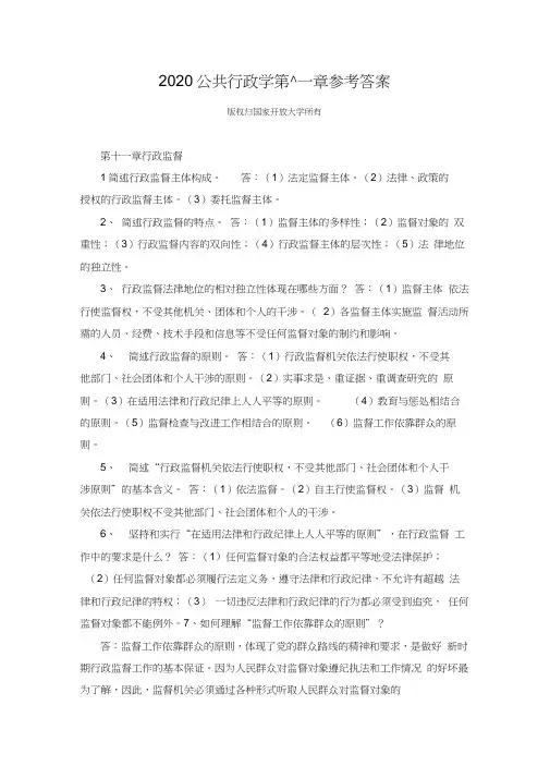 2020开放大学电大公共行政学第十一章参考答案