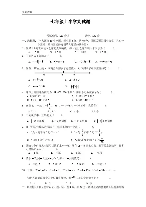 初一上册数学期末试题及答案