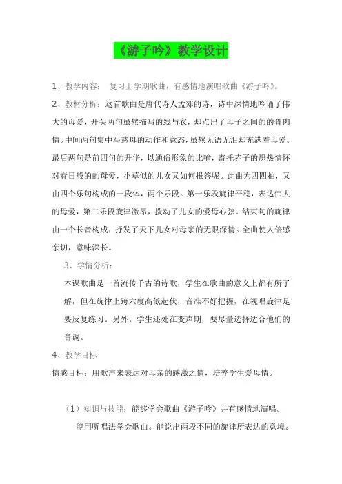六年级下册音乐教案-1《游子吟》  ︳人音版 (五线谱)  