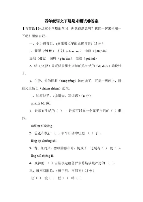 四年级语文下册期末测试卷答案