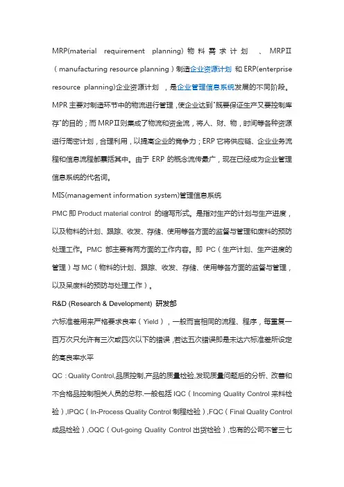 工厂常用英语缩写