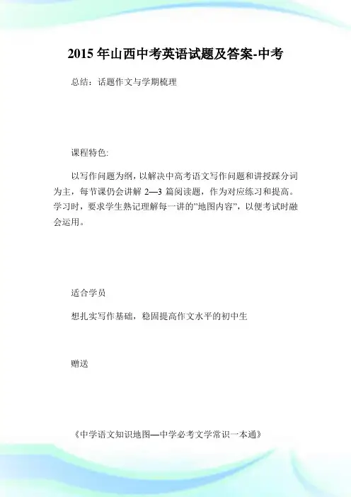 山西中考英语试题及答案.doc