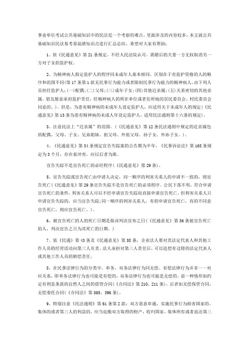公共基础知识【民法】易考易混淆知识点汇总