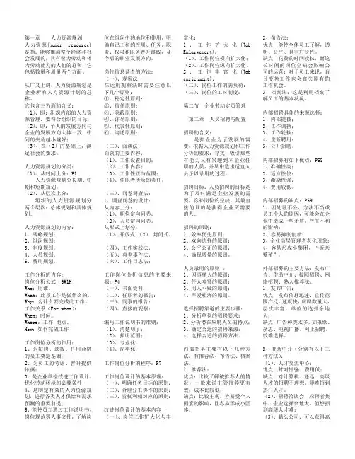 人力资源3级别考试新版总复习