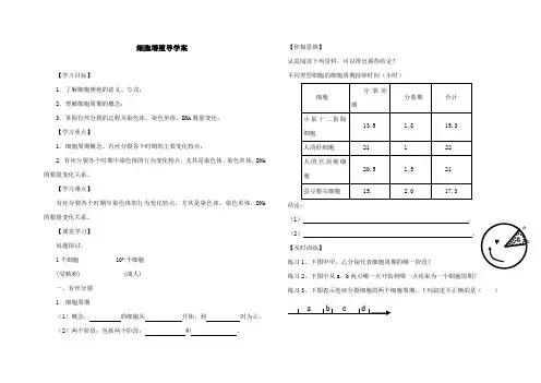 细胞增殖导学案