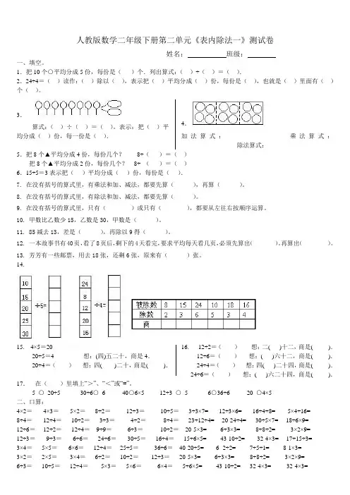 人教版数学二年级下册第二单元《表内除法一》测试题