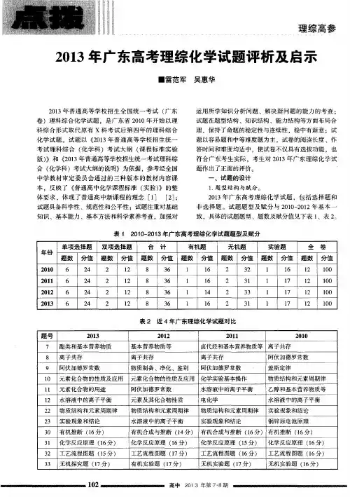 2013年广东高考理综化学试题评析及启示