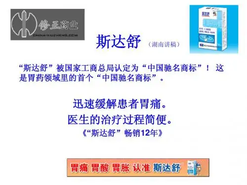 斯达舒