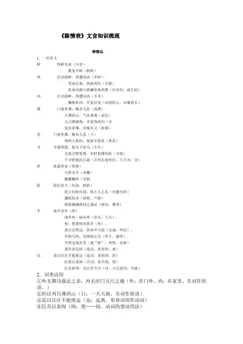 《陈情表》文言知识梳理