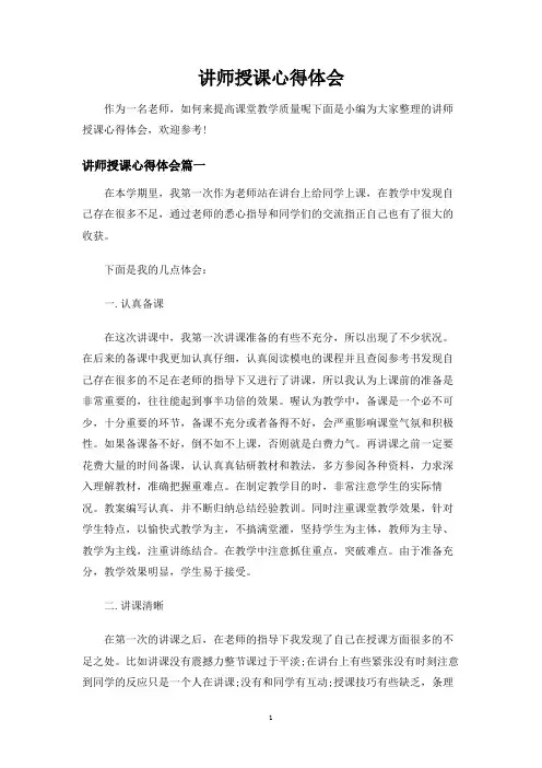 讲师授课心得体会