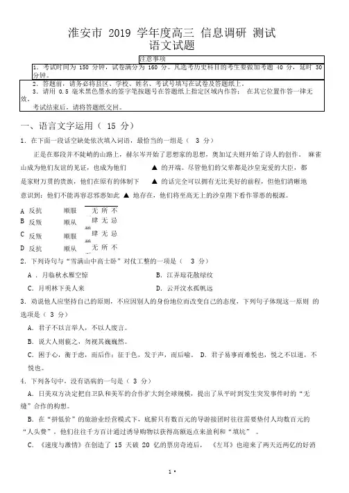 江苏省淮安市2019届高三第五次模拟考试语文试题