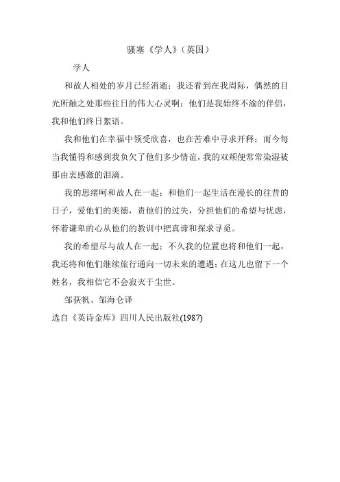 骚塞《学人》(英国).doc