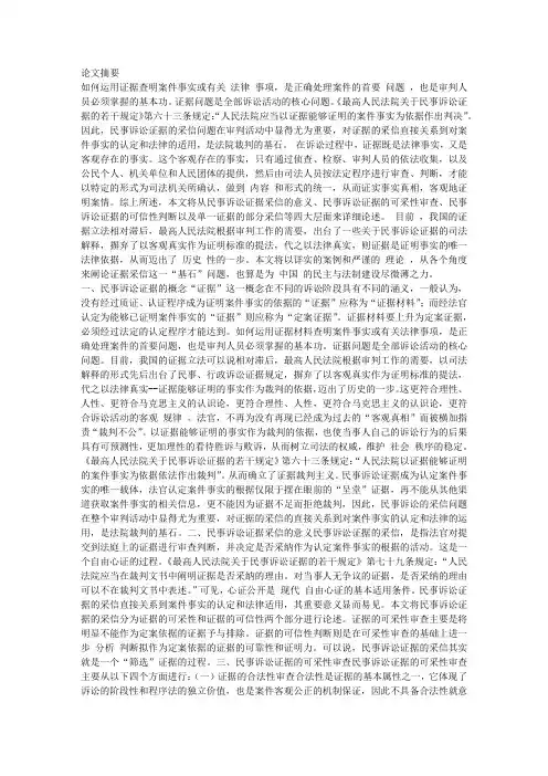 论民事诉讼中的证据