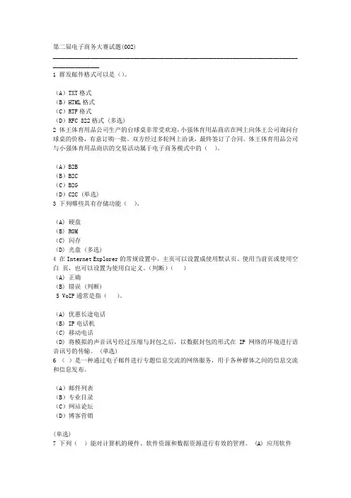 电子商务大赛试题(2).doc