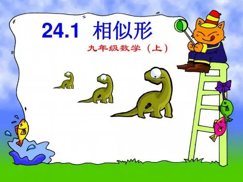 24.1 比例线段 课件 (沪科版九年级上册)6