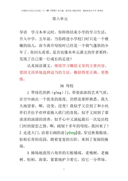 36《母校》练习题、课后练习题及答案  编制者复旦中学 陆增堂