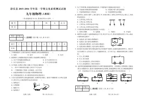 2015-2016学年第一学期九年级物理人教期中试题