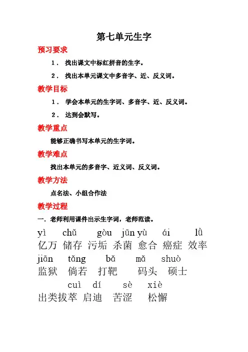 西师大版四年级语文下第七单元生字教案