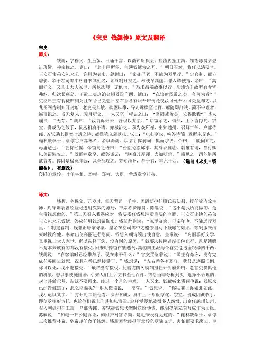 初中语文 课外古诗文《宋史 钱勰传》原文及翻译