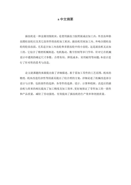 插齿机毕业设计说明书