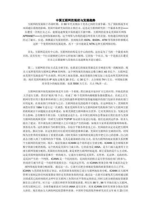 中国互联网的现状与发展趋势