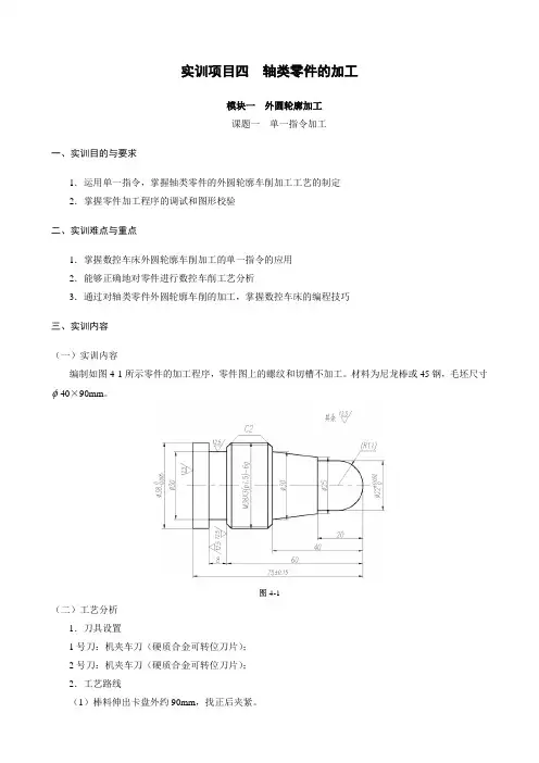 轴类零件数控加工编程实例