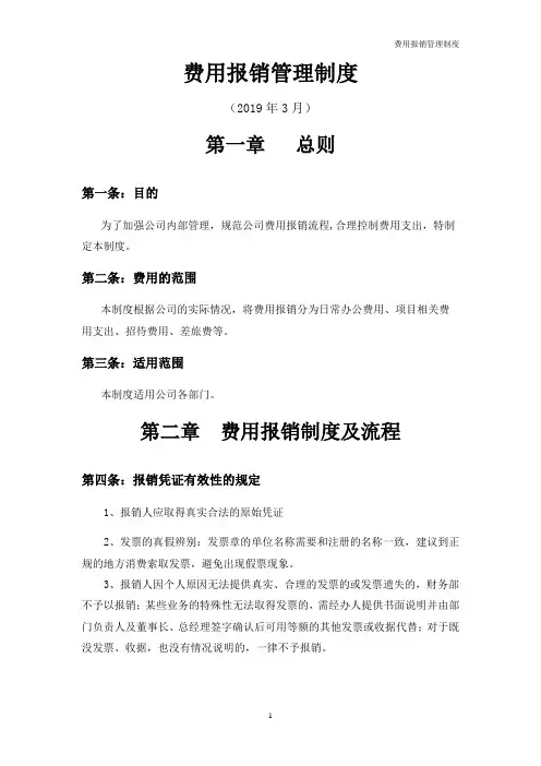 费用报销管理制度 2