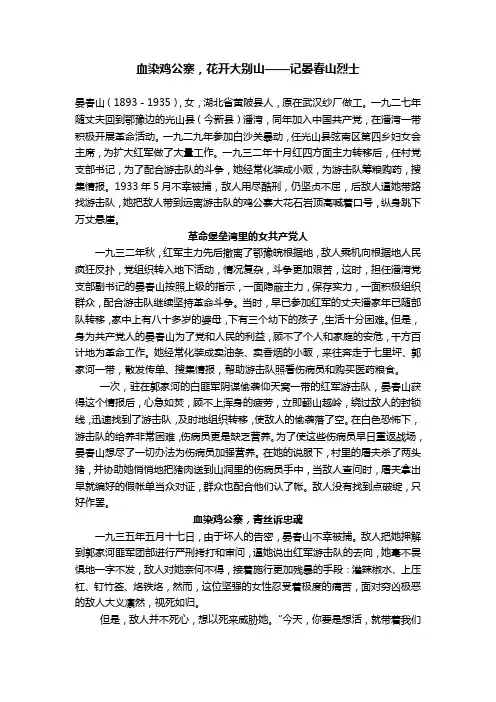 革命烈士故事