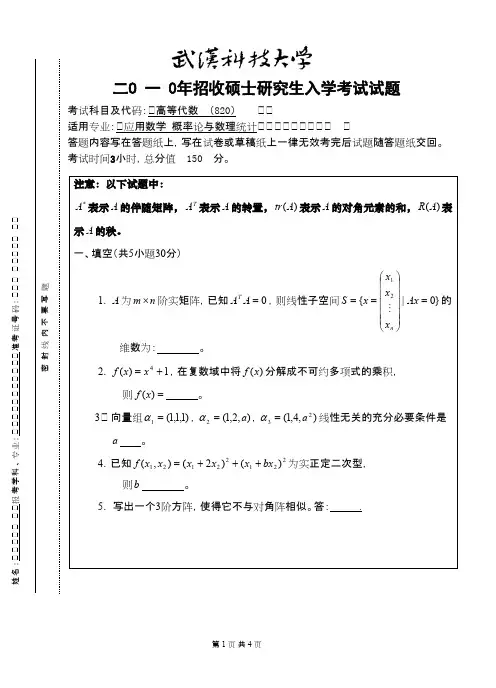 高等代数2010