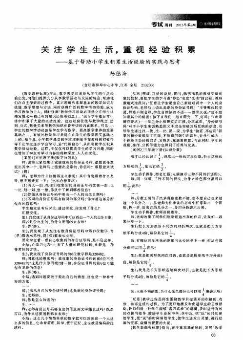 关注学生生活,重视经验积累——基于帮助小学生积累生活经验的实践与思考
