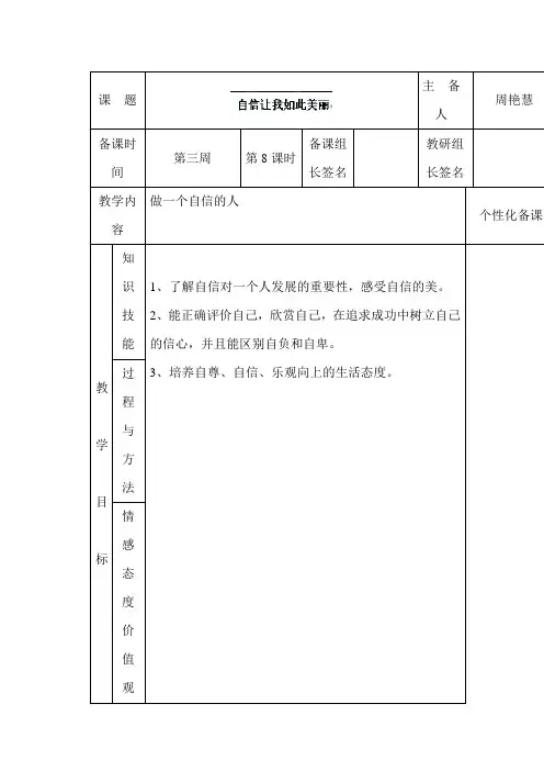 七年级政治做一个自信的人1