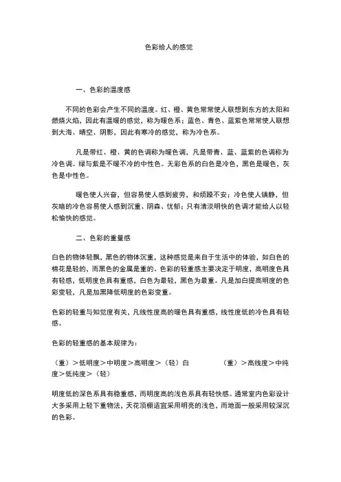 色彩给人的感觉