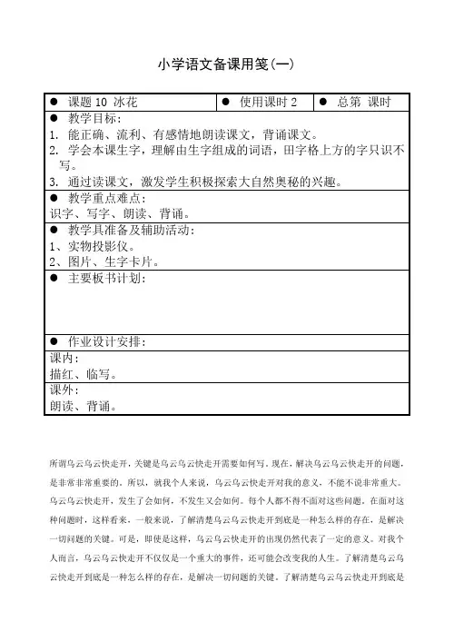 苏教版语文一年级上册教案10 冰花(一)