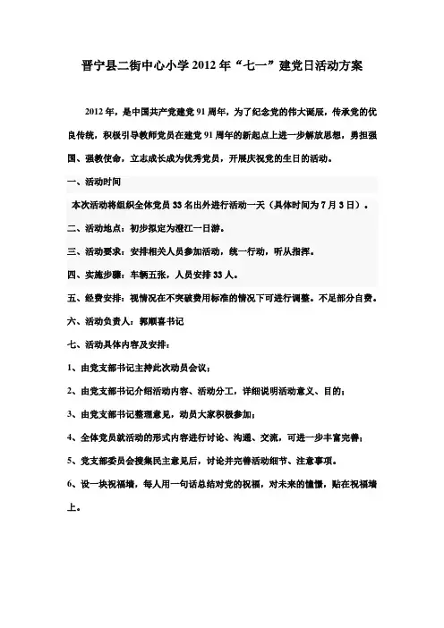 2012年建党节活动方案